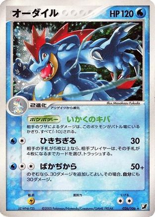 Feraligatr (026/106) - Golden Sky Silvery Ocean 1st Edition Holofoil