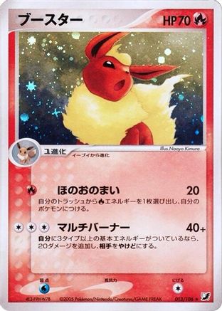 Flareon (013/106) - Golden Sky Silvery Ocean 1st Edition Holofoil