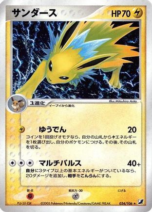 Jolteon (034/106) - Golden Sky Silvery Ocean 1st Edition Holofoil
