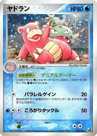 Slowbro (023/106) - Golden Sky Silvery Ocean Unlimited Holofoil