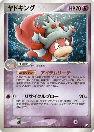 Slowking (042/106) - Golden Sky Silvery Ocean Unlimited Holofoil