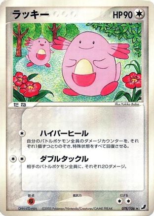 Chansey (078/106) - Golden Sky Silvery Ocean Unlimited