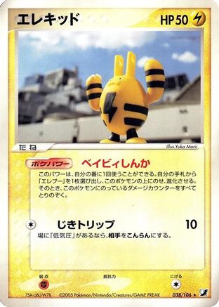 Elekid (038/106) - Golden Sky Silvery Ocean 1st Edition