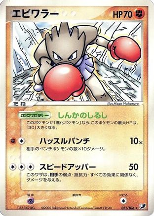 Hitmonchan (071/106) - Golden Sky Silvery Ocean Unlimited