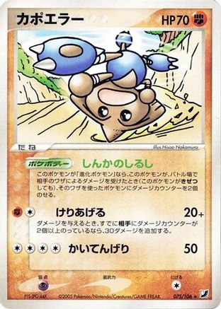 Hitmontop (075/106) - Golden Sky Silvery Ocean 1st Edition