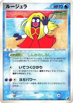Jynx (024/106) - Golden Sky Silvery Ocean Unlimited