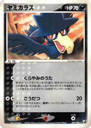Murkrow (092/106) - Golden Sky Silvery Ocean 1st Edition