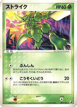 Scyther (003/106) - Golden Sky Silvery Ocean 1st Edition