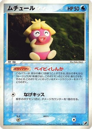 Smoochum (031/106) - Golden Sky Silvery Ocean 1st Edition
