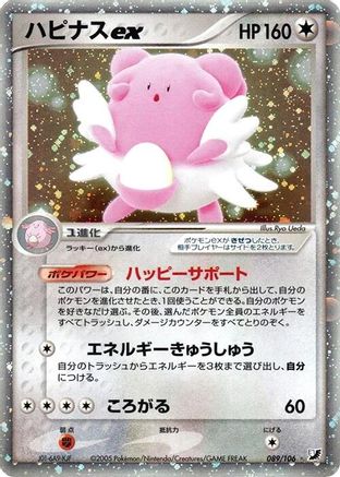 Blissey ex (089/106) - Golden Sky Silvery Ocean 1st Edition Holofoil