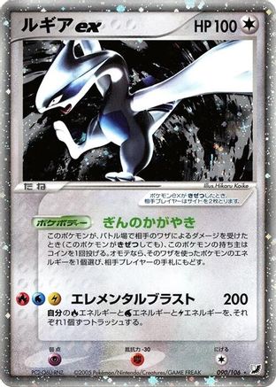 Lugia ex (090/106) - Golden Sky Silvery Ocean Unlimited Holofoil