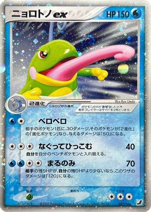 Politoed ex (027/106) - Golden Sky Silvery Ocean Unlimited Holofoil