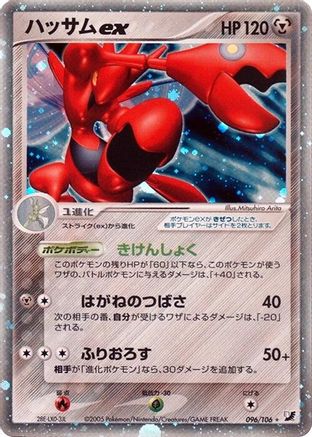 Scizor ex (096/106) - Golden Sky Silvery Ocean 1st Edition Holofoil
