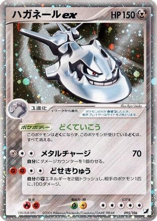 Steelix ex (095/106) - Golden Sky Silvery Ocean 1st Edition Holofoil