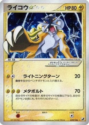 Raikou Star (039/106) - Golden Sky Silvery Ocean Unlimited Holofoil