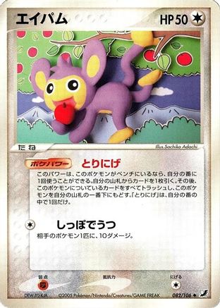 Aipom (082/106) - Golden Sky Silvery Ocean Unlimited