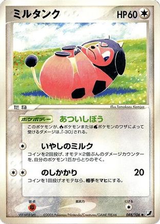 Miltank (088/106) - Golden Sky Silvery Ocean Unlimited