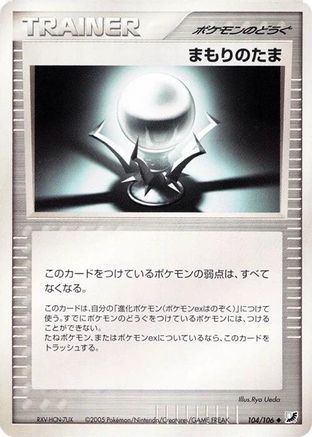 Protective Orb (104/106) - Golden Sky Silvery Ocean Unlimited