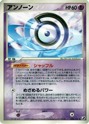 Unown - 046/106 (046/106) - Golden Sky Silvery Ocean 1st Edition