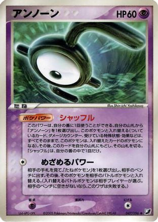 Unown - 047/106 (047/106) - Golden Sky Silvery Ocean Unlimited