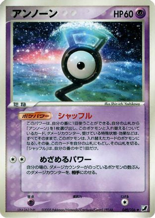 Unown - 049/106 (049/106) - Golden Sky Silvery Ocean 1st Edition