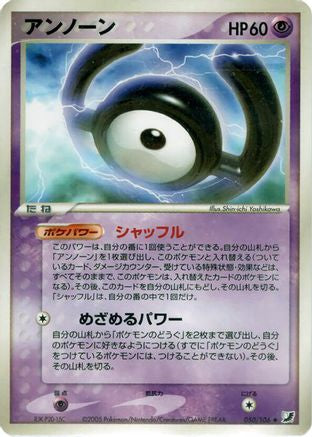 Unown - 050/106 (050/106) - Golden Sky Silvery Ocean Unlimited