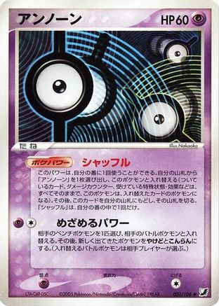 Unown - 051/106 (051/106) - Golden Sky Silvery Ocean 1st Edition