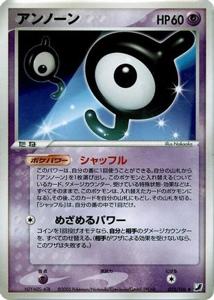 Unown - 052/106 (052/106) - Golden Sky Silvery Ocean Unlimited