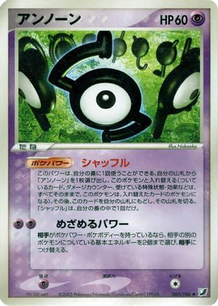Unown - 060/106 (060/106) - Golden Sky Silvery Ocean Unlimited