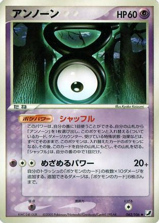 Unown - 062/106 (062/106) - Golden Sky Silvery Ocean Unlimited