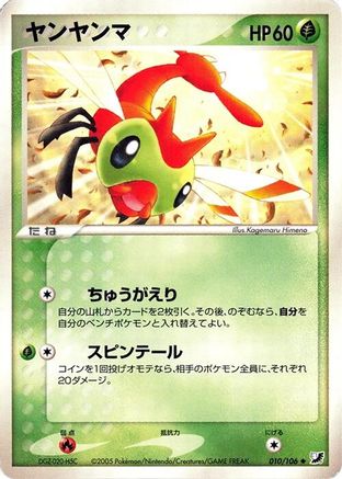 Yanma (010/106) - Golden Sky Silvery Ocean 1st Edition