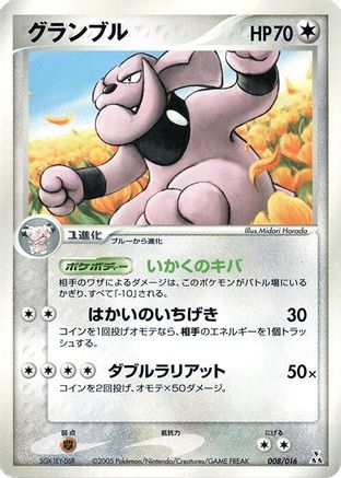 Granbull (008/016) - Feraligatr Constructed Starter Deck