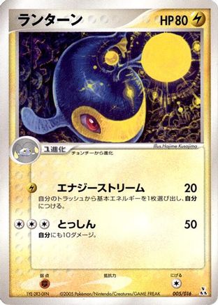 Lanturn (005/016) - Feraligatr Constructed Starter Deck