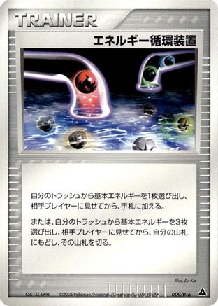 Energy Recycle System (009/016) - Meganium Constructed Starter Deck 1st Edition