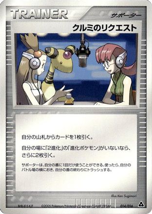 Mary's Request (014/016) - Meganium Constructed Starter Deck 1st Edition