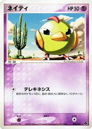 Natu (004/016) - Meganium Constructed Starter Deck 1st Edition