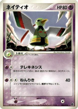 Xatu (005/016) - Meganium Constructed Starter Deck 1st Edition