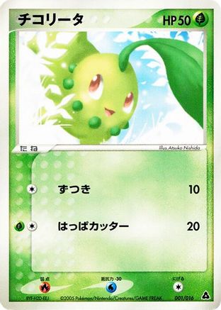Chikorita (001/016) - Meganium Constructed Starter Deck Unlimited