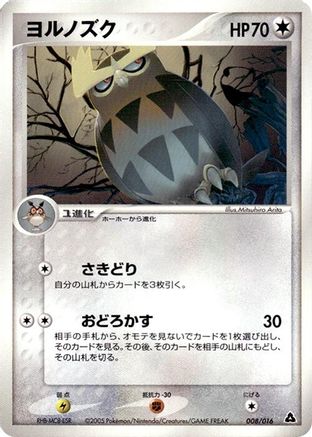 Noctowl (008/016) - Meganium Constructed Starter Deck Unlimited