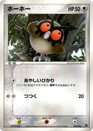 Hoothoot (007/016) - Meganium Constructed Starter Deck Unlimited