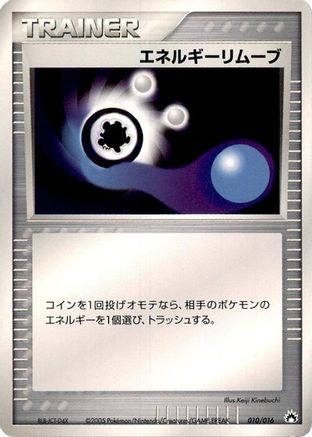 Energy Removal 2 (010/016) - Typhlosion Constructed Starter Deck Unlimited