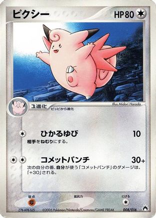 Clefable (008/016) - Typhlosion Constructed Starter Deck Unlimited