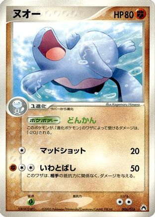 Quagsire (006/016) - Typhlosion Constructed Starter Deck 1st Edition