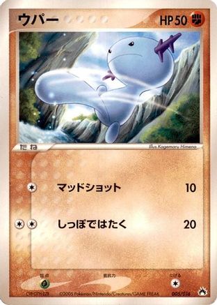 Wooper (005/016) - Typhlosion Constructed Starter Deck Unlimited