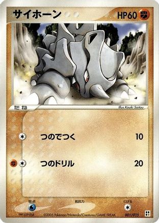 Rhyhorn (001/015) - Fighting Quick Construction Pack Unlimited