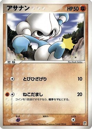 Meditite (006/015) - Fighting Quick Construction Pack 1st Edition