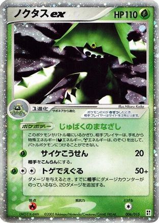 Cacturne ex (006/015) - Grass Quick Construction Pack 1st Edition Holofoil