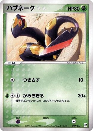 Seviper (007/015) - Grass Quick Construction Pack Unlimited