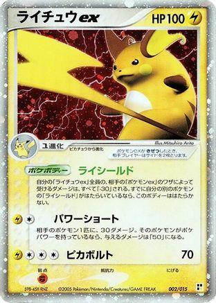 Raichu ex (002/015) - Lightning Quick Construction Pack Unlimited Holofoil