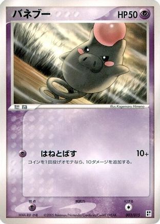 Spoink (003/015) - Psychic Quick Construction Pack 1st Edition